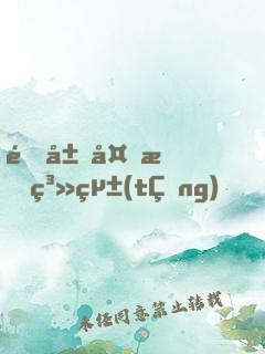開局外掛系統(tǒng)，我在末世艱難求生